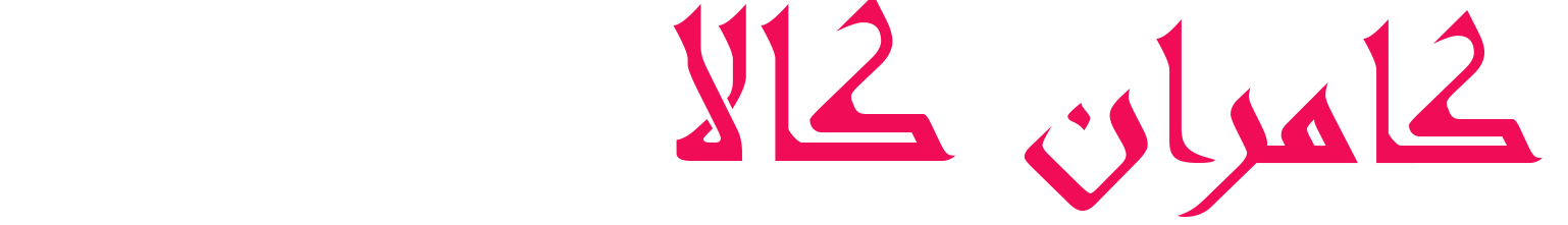 کامران کالا